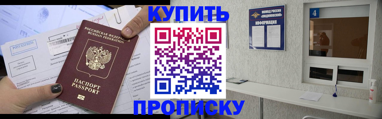 прописка в квартире в Моршанске