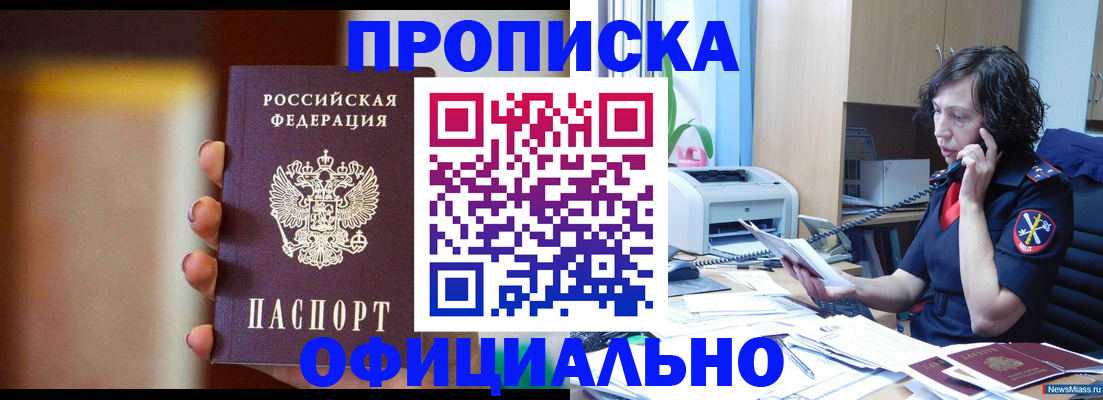 прописка ребенка в Моршанске