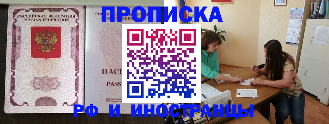 прописка штамп в Моршанске